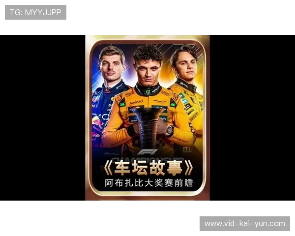 阿布扎比大奖赛应用成为粉丝规划比赛周行程的中心平台